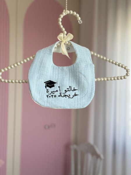 مريلة بيبي مطرزة حسب الطلب